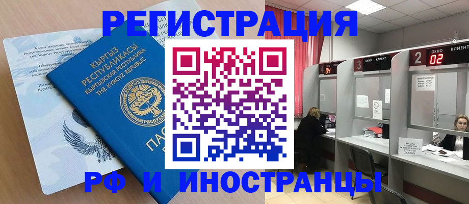 прописка иностранных граждан в Воркуте